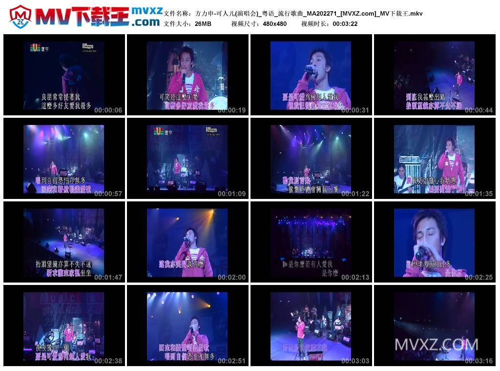 方力申-可人儿(演唱会)_粤语_流行歌曲_MA202271